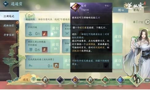 逆水寒手游打狗棍绊技能解锁方法一览