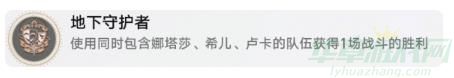 崩坏星穹铁道地下守护者解锁攻略
