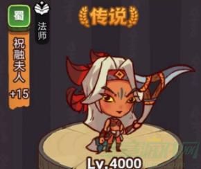 咸鱼之王祝融夫人打法攻略