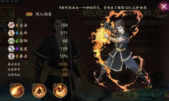 阴阳师闻人翊悬技能介绍