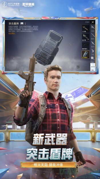 和平精英设置隐身的方法教程