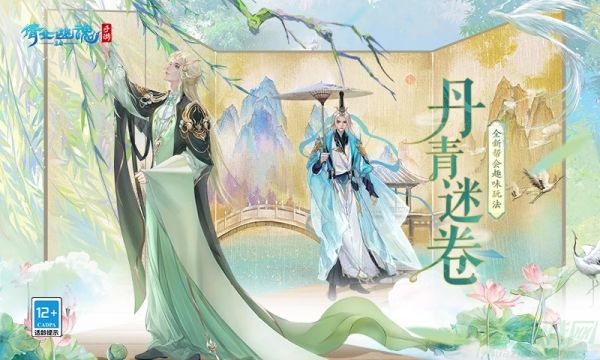 倩女幽魂最新版