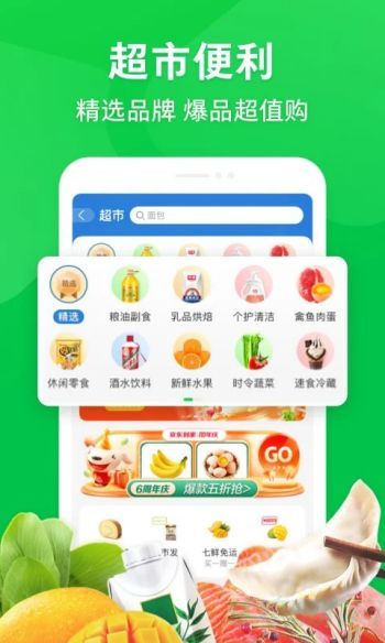 京东到家安卓版