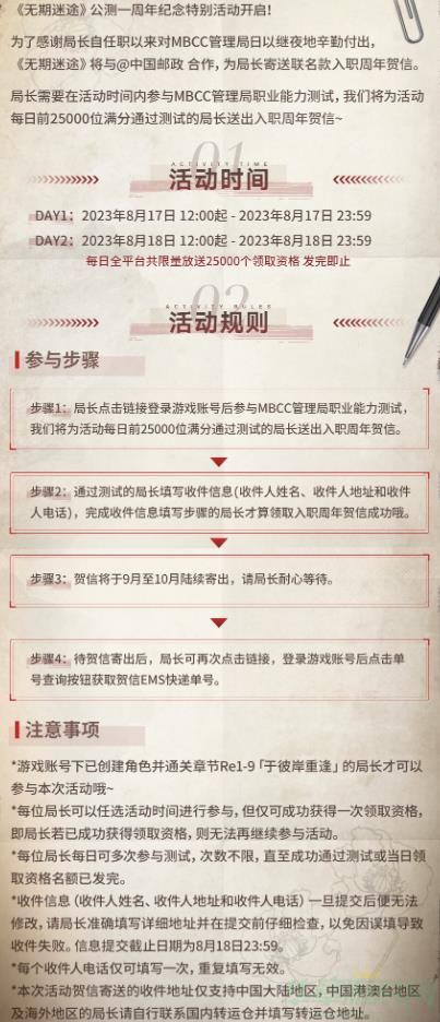 无期迷途一周年纪念特别活动介绍