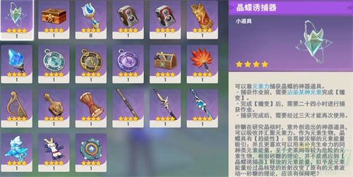 原神晶蝶捕捉器获取攻略