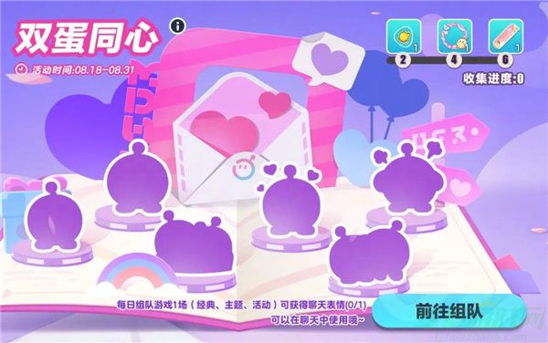 蛋仔派对双蛋同心活动介绍