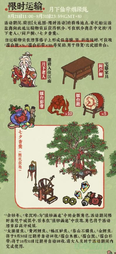 江南百景图七夕活动介绍 江南百景图七夕活动介绍