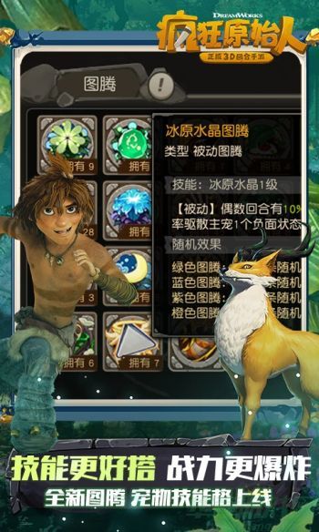 疯狂原始人手游攻略