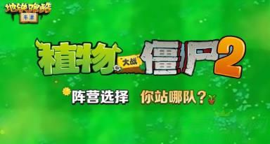 地铁跑酷植物大战僵尸2联动活动一览