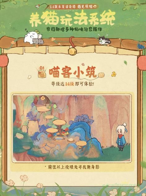 桃源深处有人家喵客小筑玩法介绍