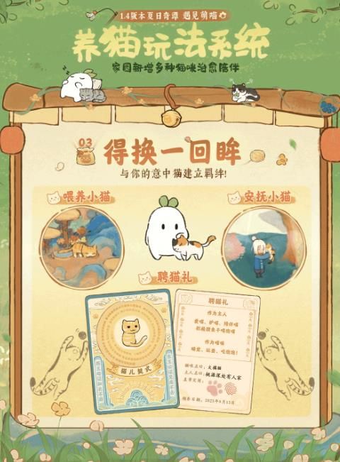桃源深处有人家喵客小筑玩法介绍