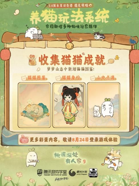 桃源深处有人家喵客小筑玩法介绍