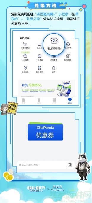 使命召唤手游茶百道联动活动介绍