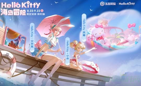 王者荣耀HelloKitty联动皮肤获取方法介绍