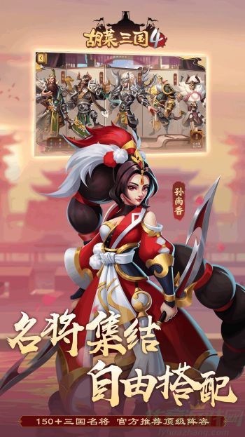 胡莱三国4快速获取战功方法