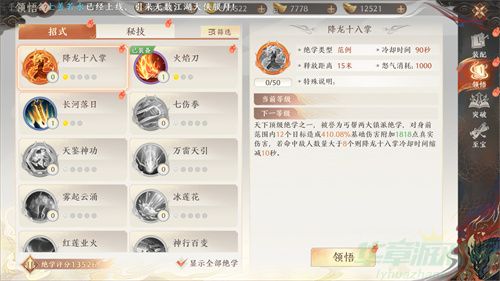 天龙八部2飞龙战天绝学养成方法一览
