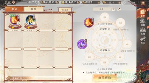 天龙八部2飞龙战天绝学养成方法一览