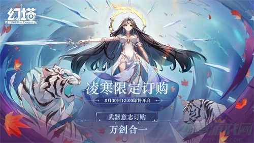 幻塔凌寒上线时间介绍