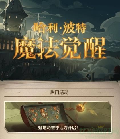 哈利波特魔法觉醒8.22更新内容介绍