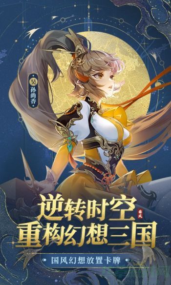 幻想名将录武将置换攻略