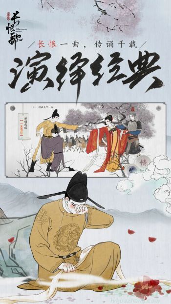 画境长恨歌官方版