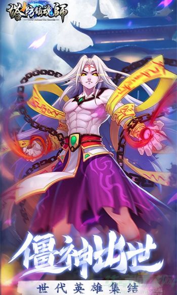 塔防镇魂师快速培养角色的方法