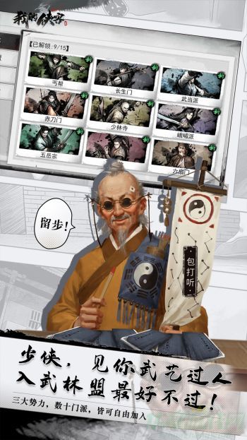 我的侠客江湖濯玉录完美攻略