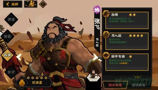无悔华夏张飞技能介绍