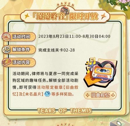 未定事件簿迢迢聆音活动介绍