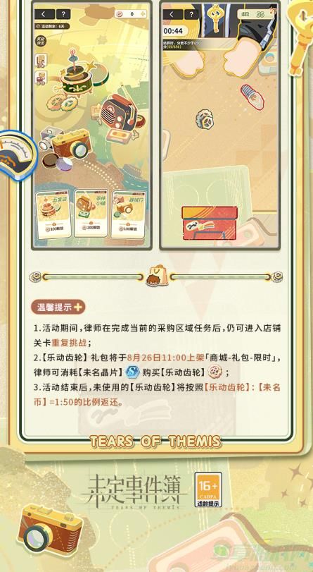 未定事件簿迢迢聆音活动介绍