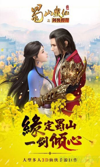蜀山战纪安卓版
