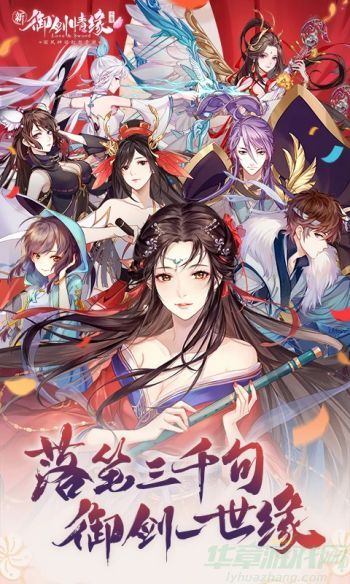  御剑情缘安卓版