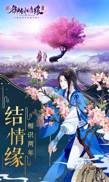  御剑情缘安卓版