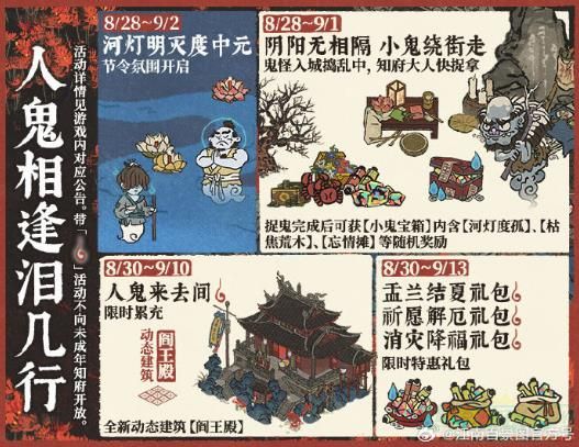 江南百景图人鬼相逢泪几行活动介绍