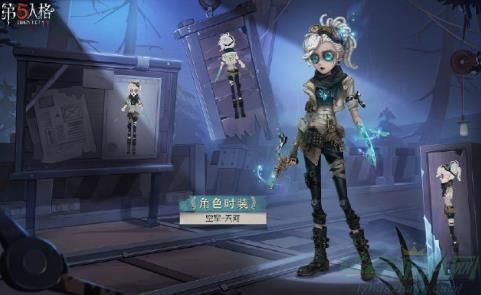 第五人格空军天河时装介绍
