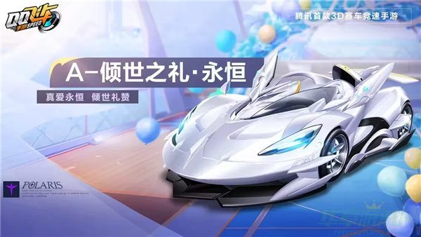 qq飞车手游倾世之礼永恒介绍