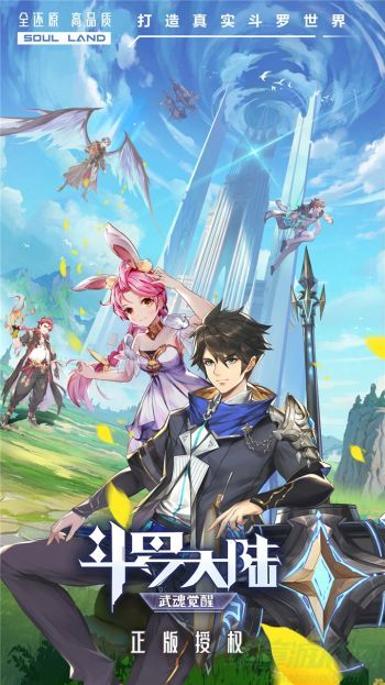 0.jpg 斗罗大陆手游武魂觉醒武魂真身激活方法