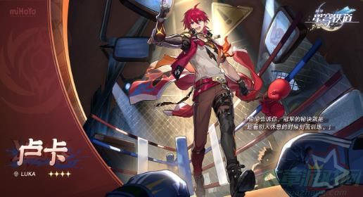 崩坏星穹铁道卢卡同行任务接取攻略