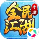  全民江湖安卓版-全民江湖安卓版v1.0.5