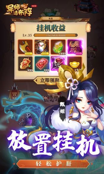 军师请布阵帝魔阵容搭配推荐