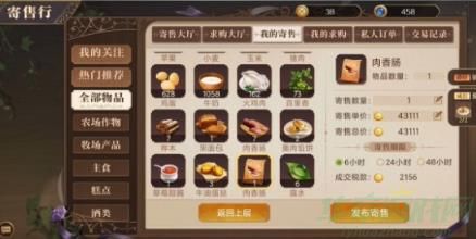 新庄园时代四方集市营业时间介绍