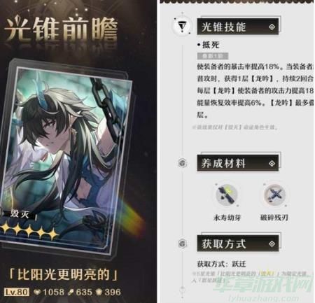 崩坏星穹铁道比阳光更明亮光锥介绍