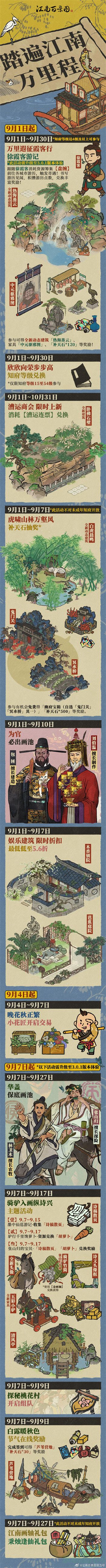 江南百景图9.1活动一览