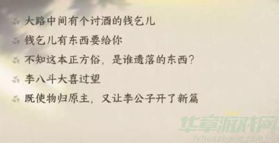 逆水寒手游酒中方俗人间任务完成方法介绍