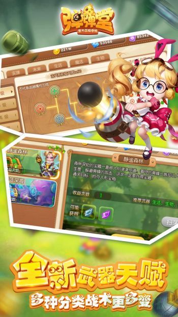 弹弹堂坐骑符文搭配方法
