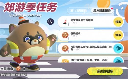 蛋仔派对郊游季任务玩法介绍