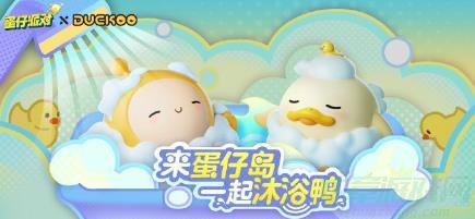 蛋仔派对DUCKOO联动一览