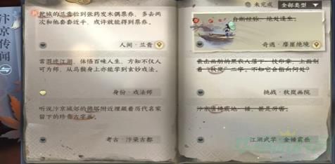 逆水寒手游兰贵任务完成方法一览