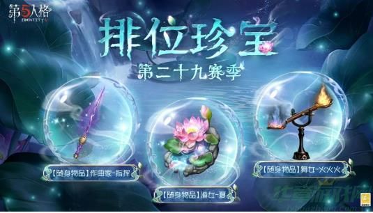 第五人格8.31更新内容一览