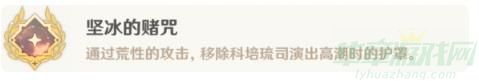 原神坚冰的赌咒成就解锁方法一览